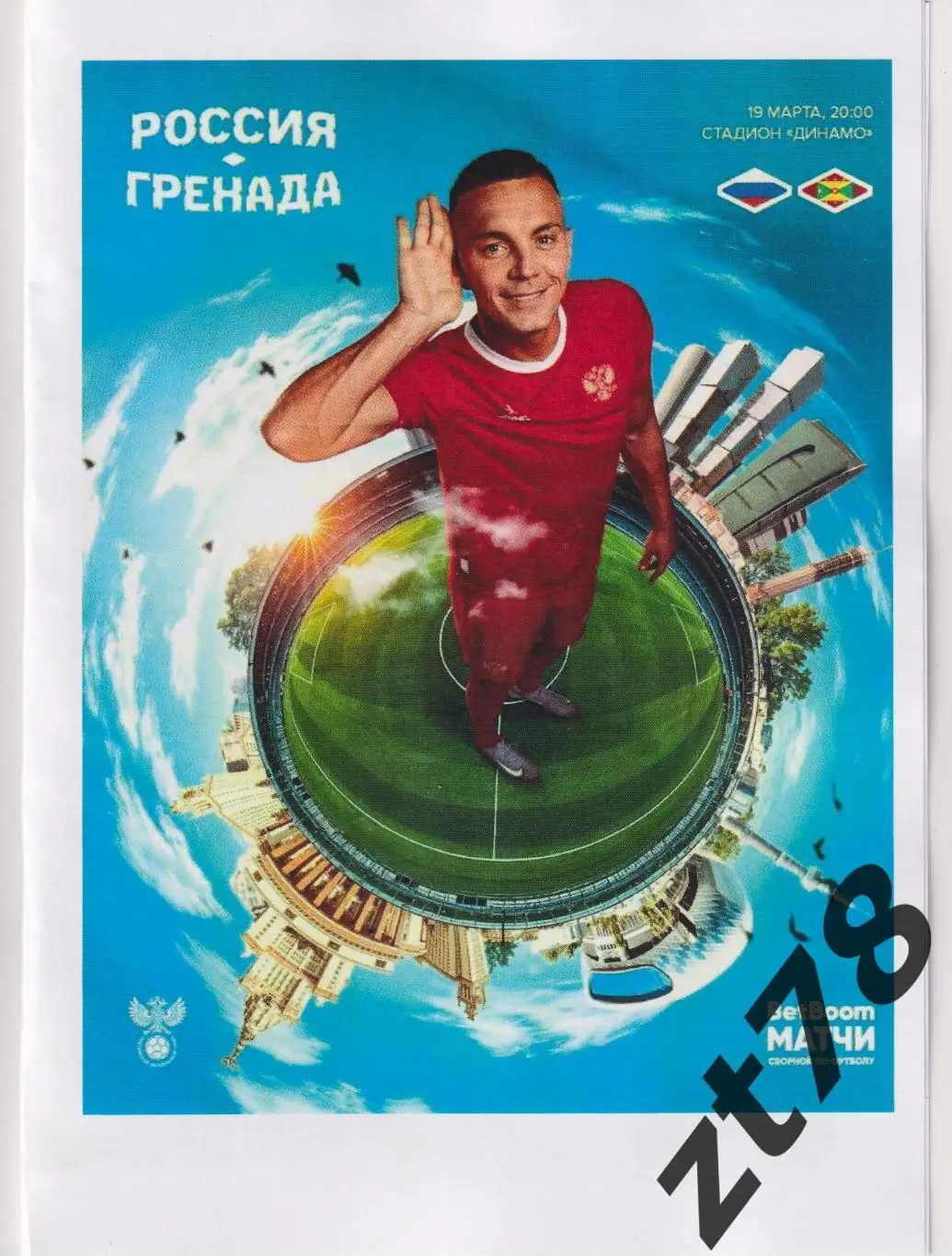 Россия - Гренада 19.03.2025