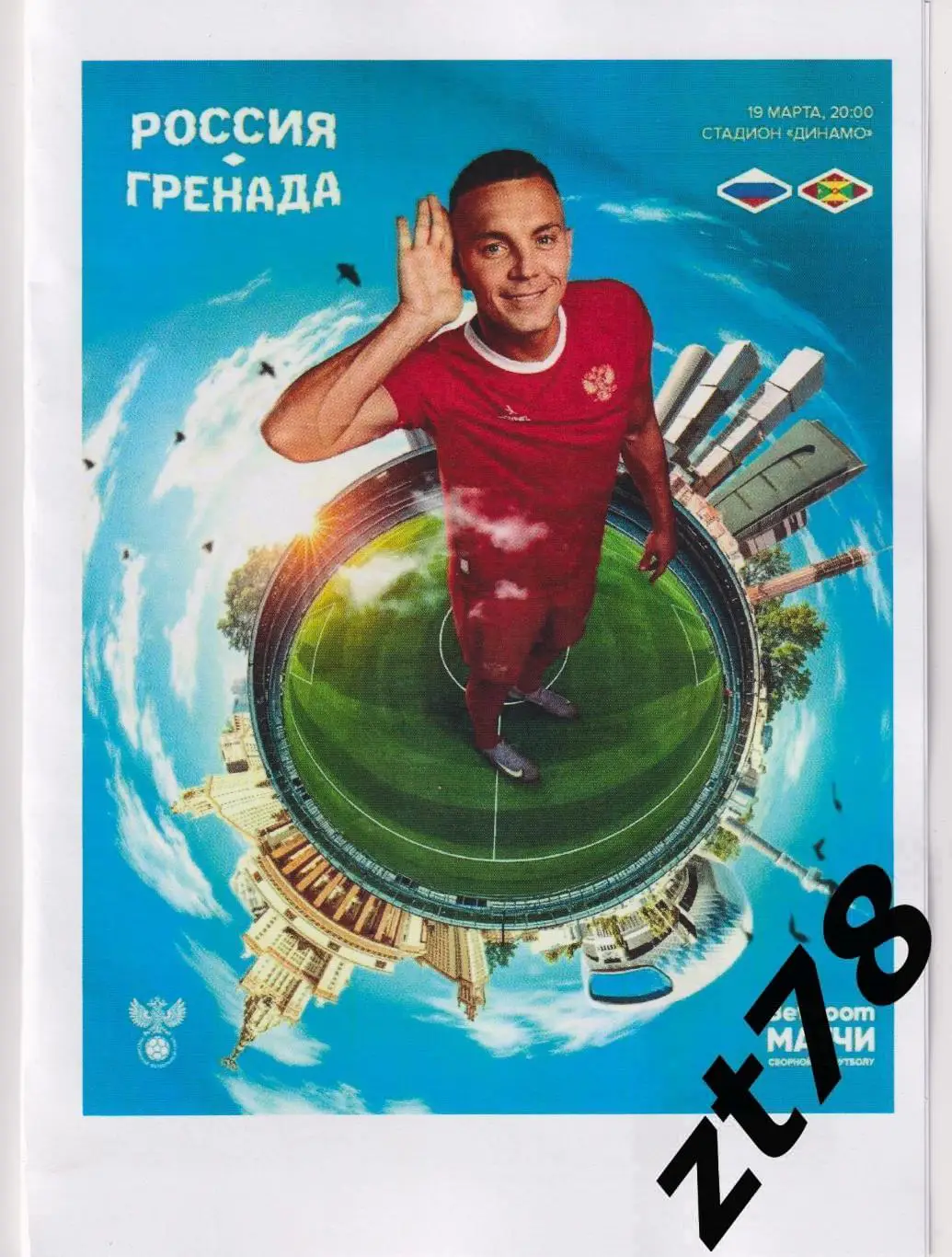 Россия - Гренада 19.03.2025