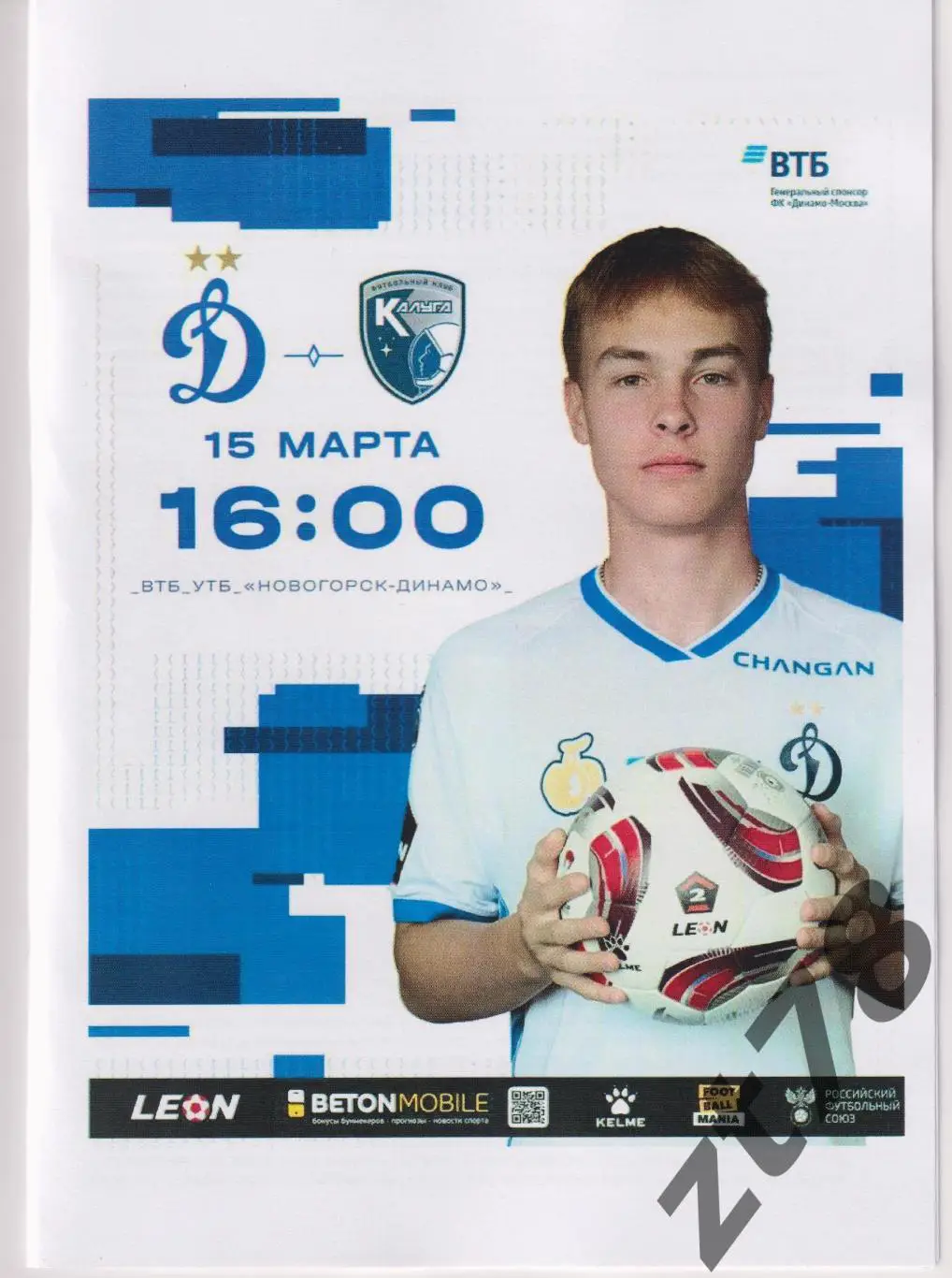 Динамо-2 (Москва) - Калуга (Калуга) 15.03.2025