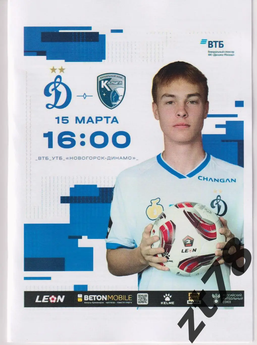 Динамо-2 (Москва) - Калуга (Калуга) 15.03.2025