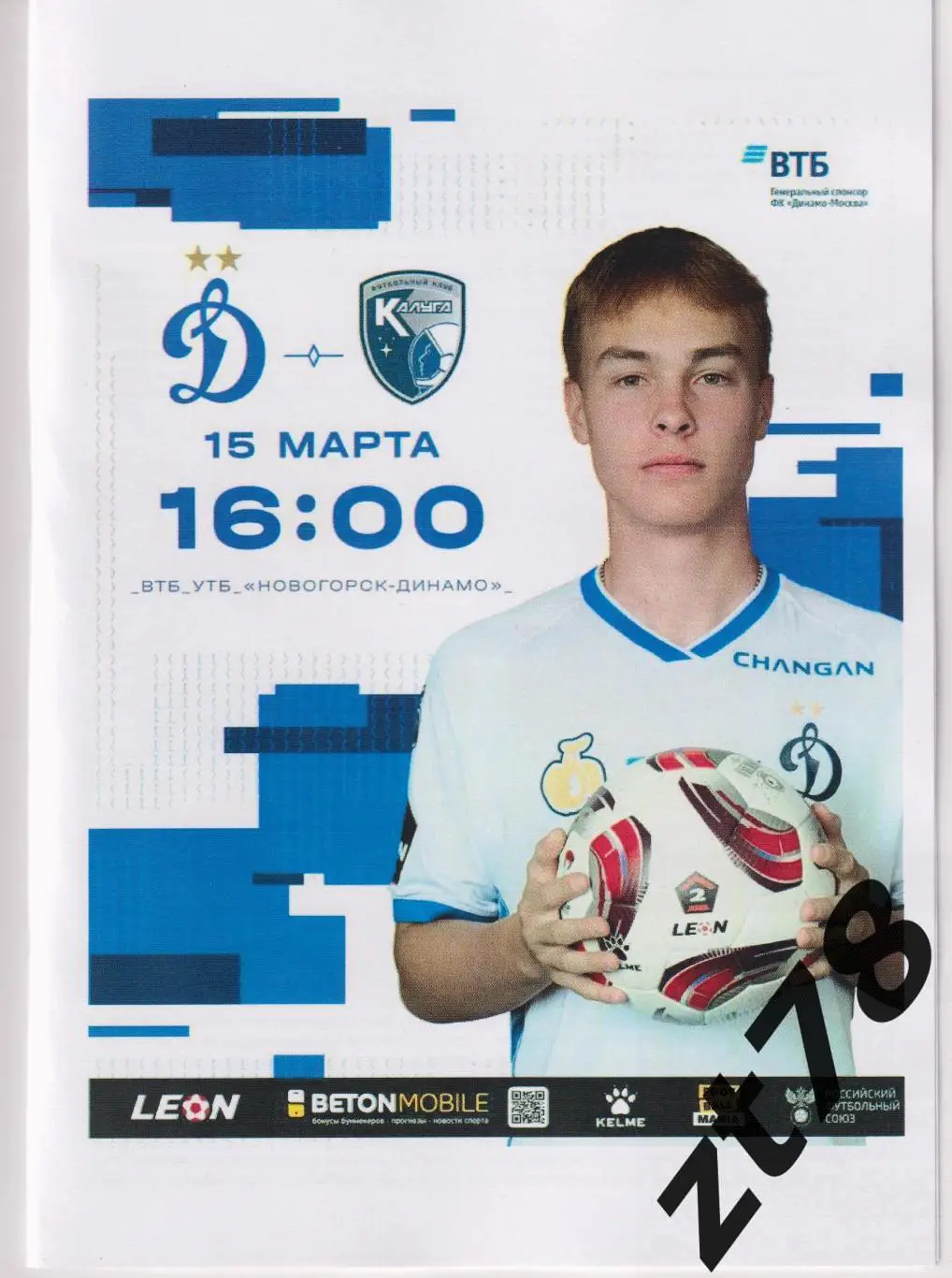 Динамо-2 (Москва) - Калуга (Калуга) 15.03.2025