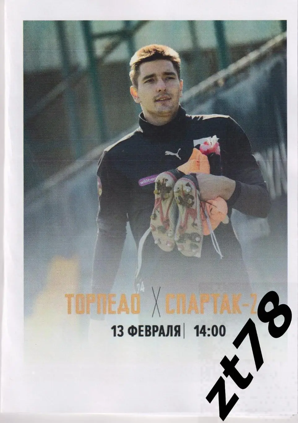 Торпедо (Москва) - Спартак-2 (Москва) 13.02.2025