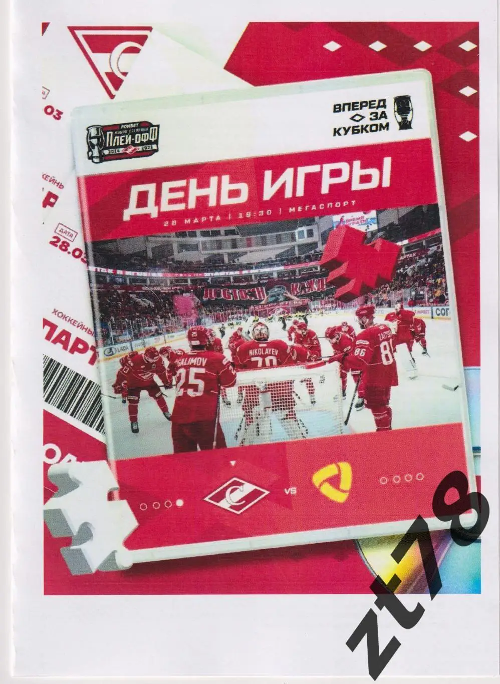 Спартак (Москва) - Северсталь (Череповец) 28.03.2025