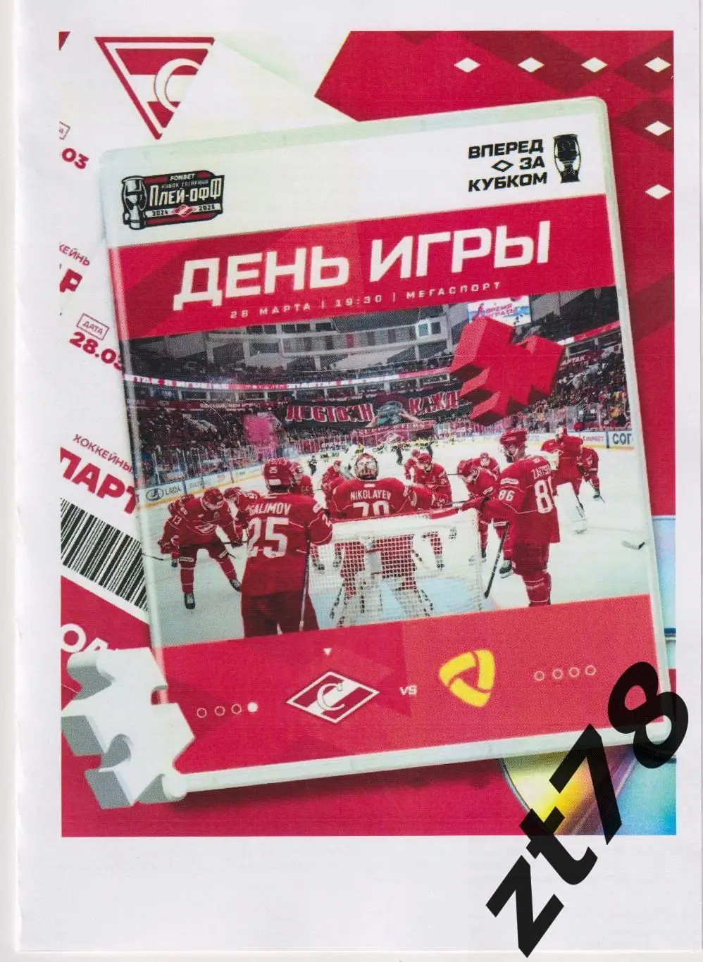 Спартак (Москва) - Северсталь (Череповец) 28.03.2025