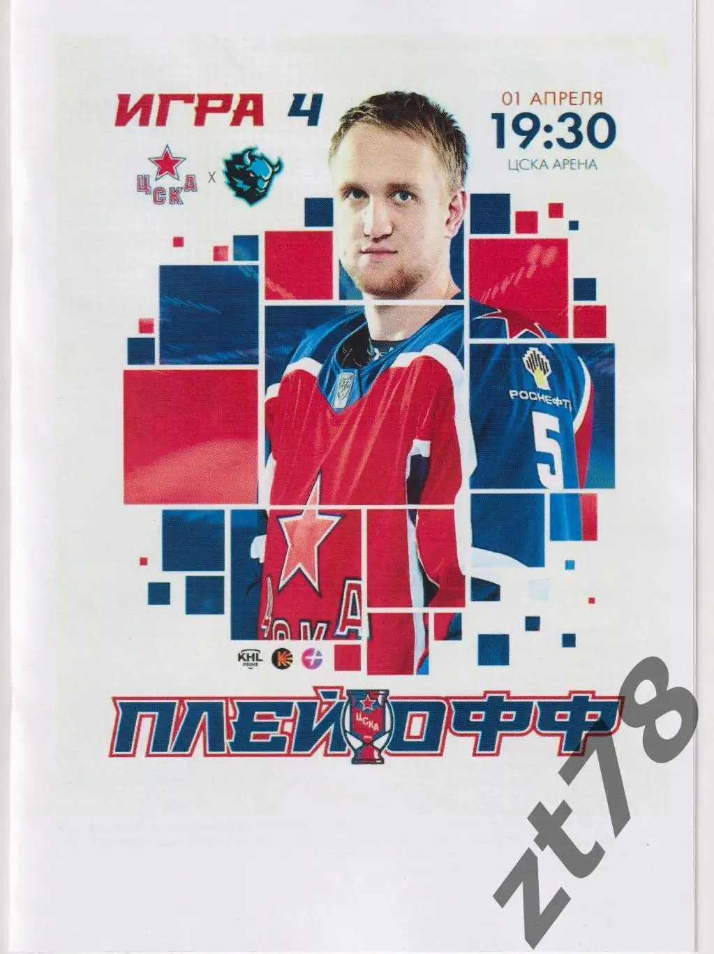 ЦСКА (Москва) - Динамо (Минск) 1.04.2025