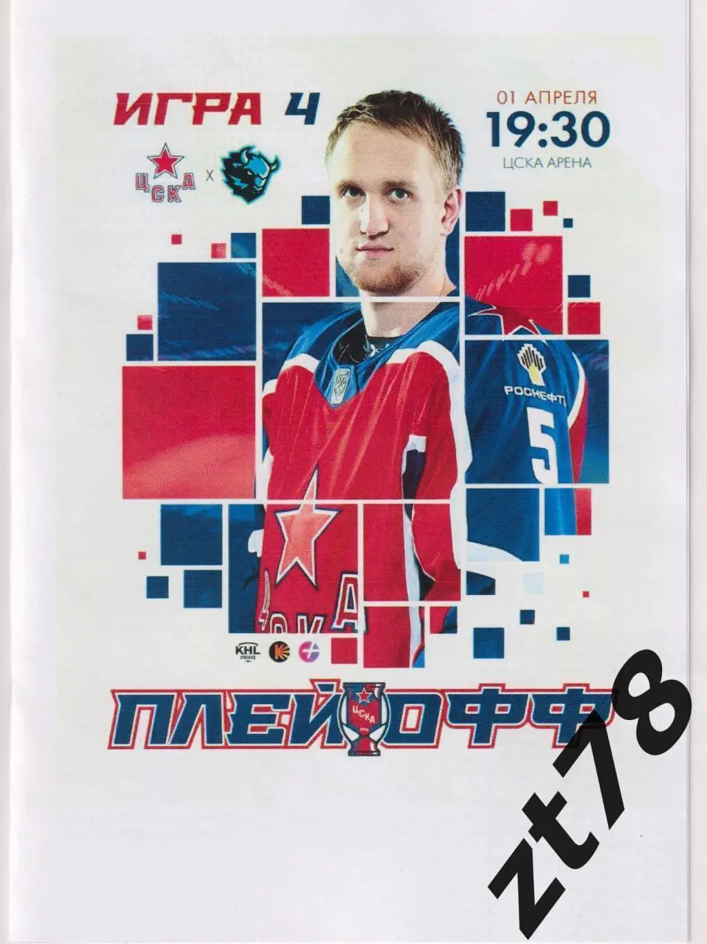 ЦСКА (Москва) - Динамо (Минск) 1.04.2025