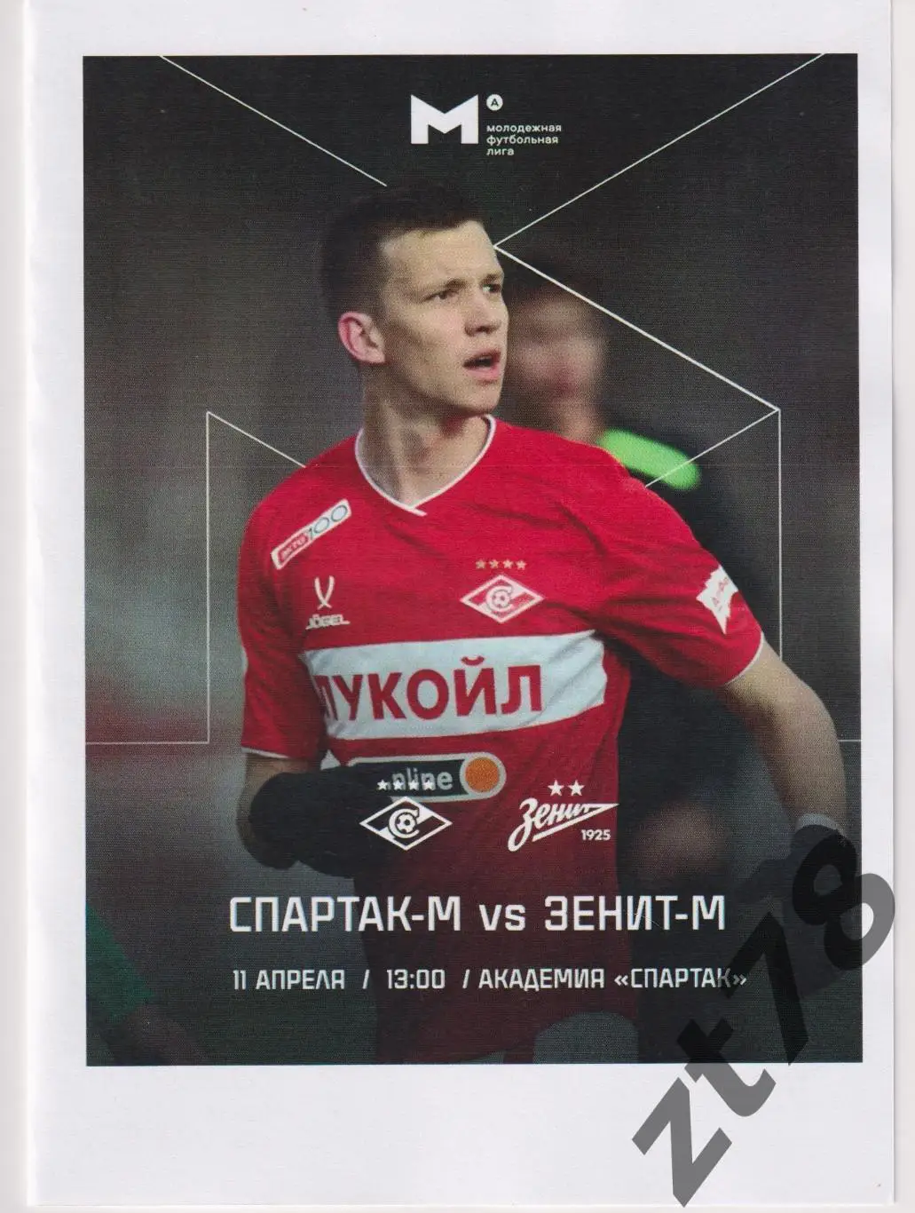 Спартак-м (Москва) - Зенит-м (Санкт-Петербург) 11.04.2025