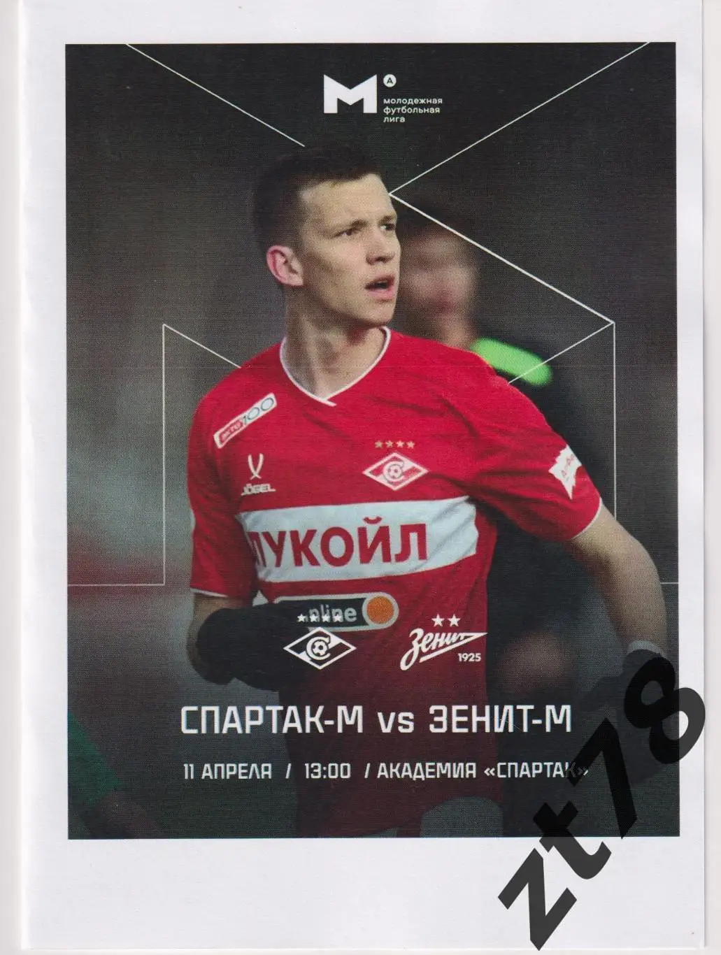 Спартак-м (Москва) - Зенит-м (Санкт-Петербург) 11.04.2025