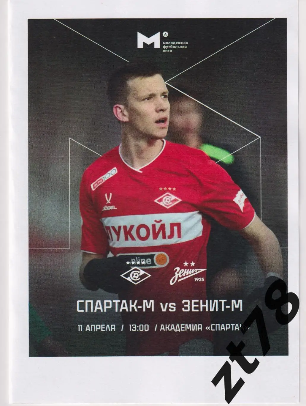 Спартак-м (Москва) - Зенит-м (Санкт-Петербург) 11.04.2025