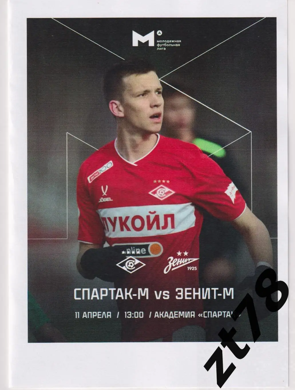 Спартак-м (Москва) - Зенит-м (Санкт-Петербург) 11.04.2025