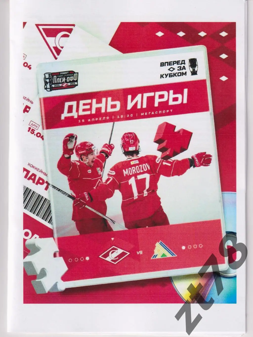 Спартак (Москва) - Салават Юлаев (Уфа) 15.04.2025