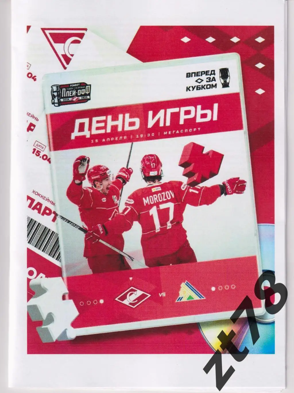 Спартак (Москва) - Салават Юлаев (Уфа) 15.04.2025