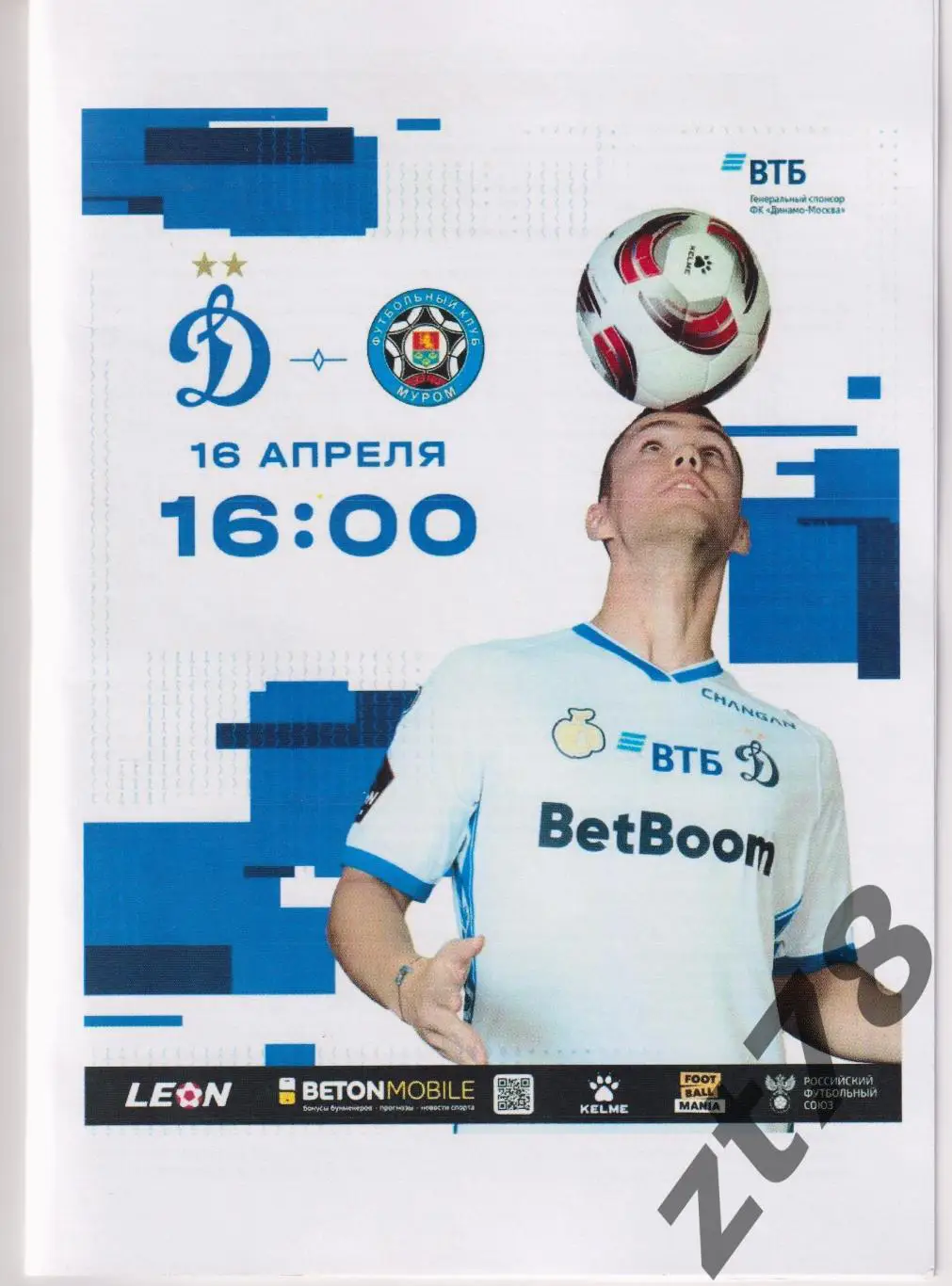 Динамо-2 (Москва) - Муром (Муром) 16.04.2025