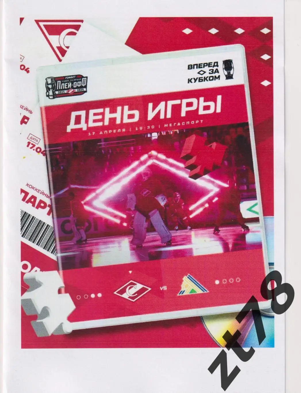 Спартак (Москва) - Салават Юлаев (Уфа) 17.04.2025