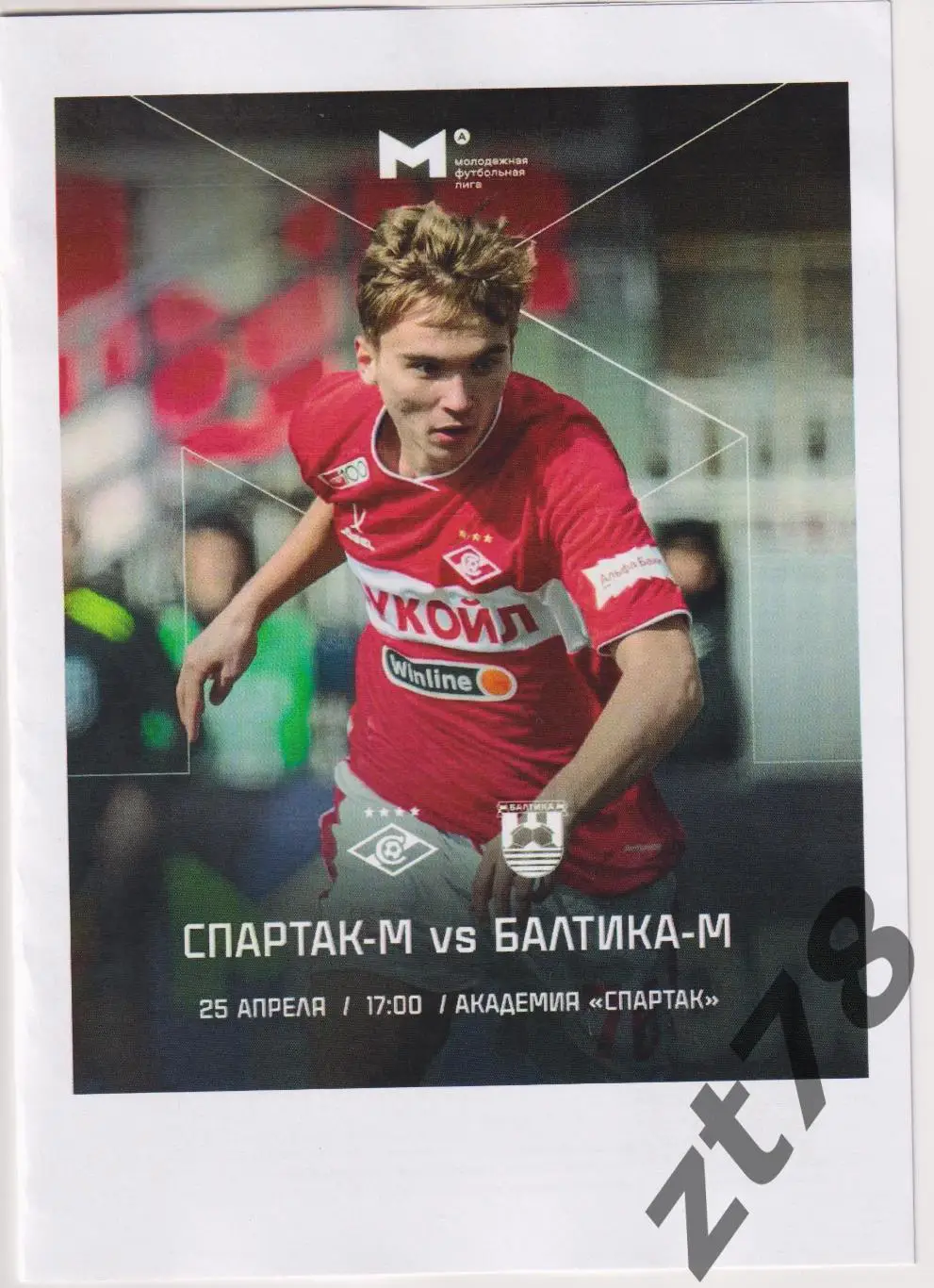Спартак-м (Москва) - Балтика-м (Калининград) 25.04.2025