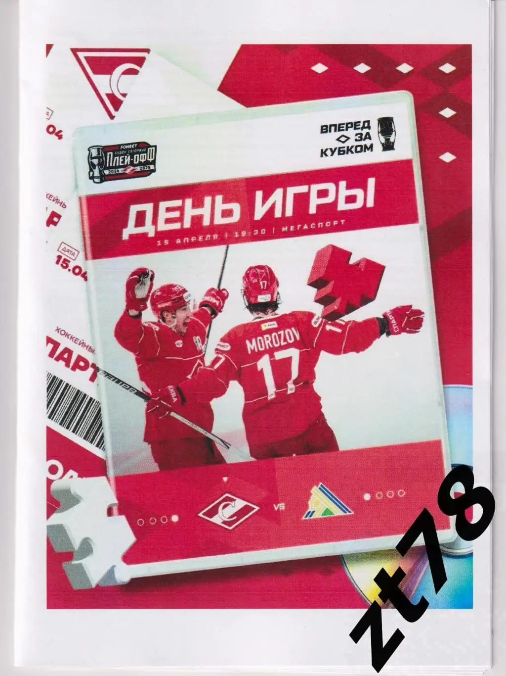 Спартак (Москва) - Салават Юлаев (Уфа) 15.04.2025