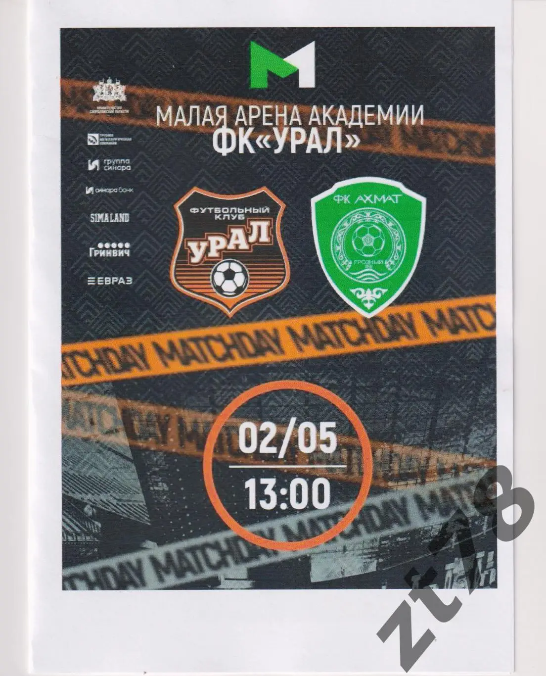Урал-м (Екатеринбург) - Ахмат-м (Грозный) 2.05.2025