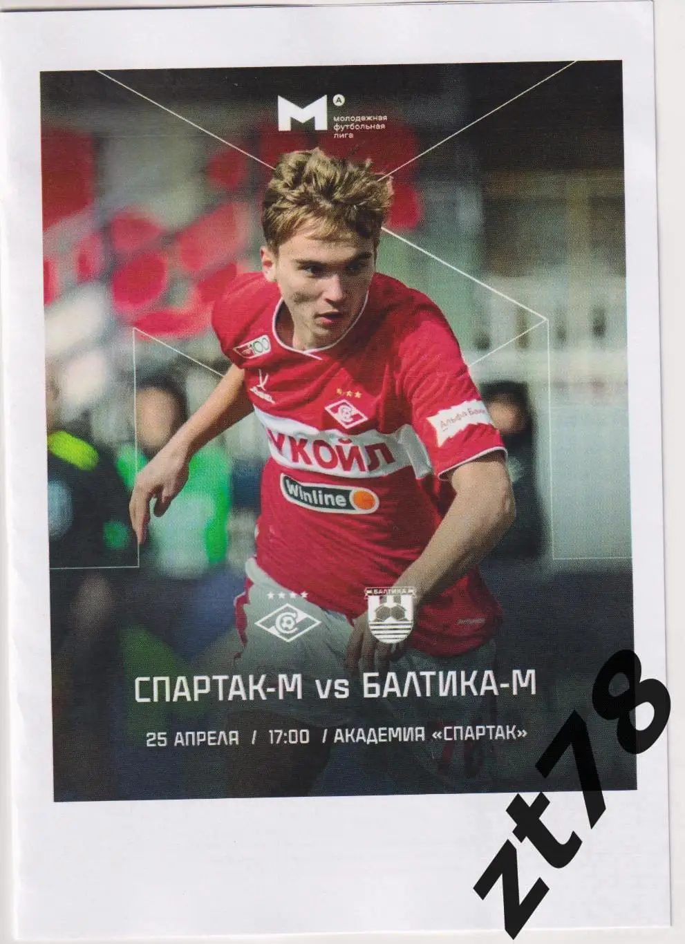 Спартак-м (Москва) - Балтика-м (Калининград) 25.04.2025