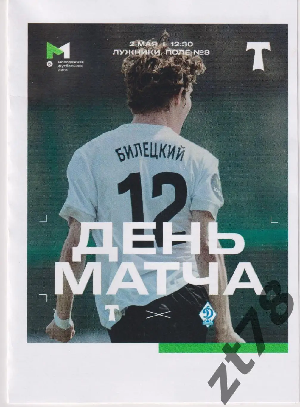 Торпедо-м (Москва) - Динамо-м (Махачкала) 2.05.2025