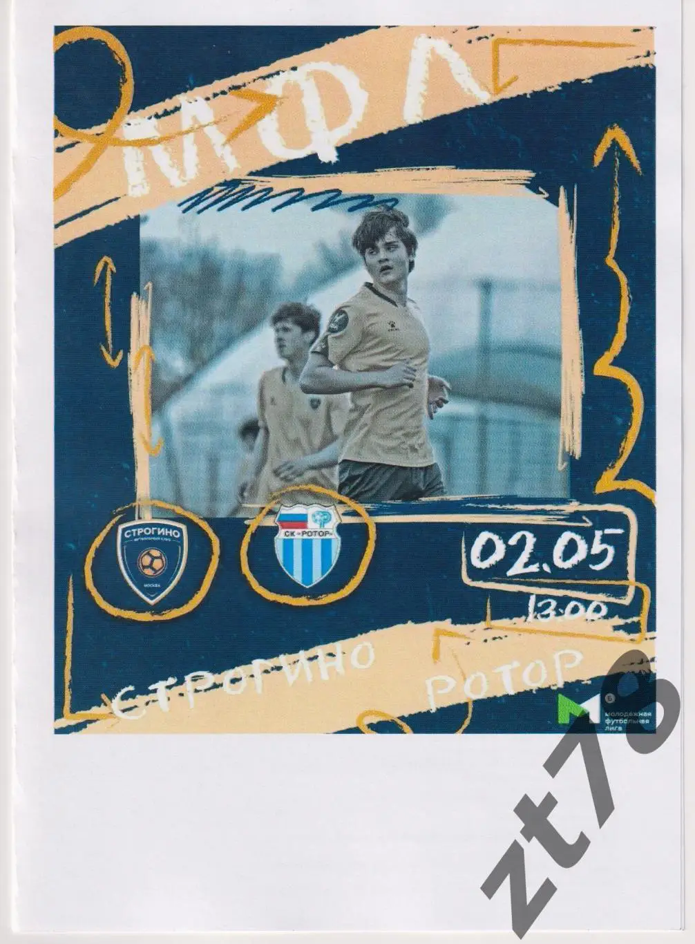 Строгино-м (Москва) - Ротор-м (Волгоград) 2.05.2025