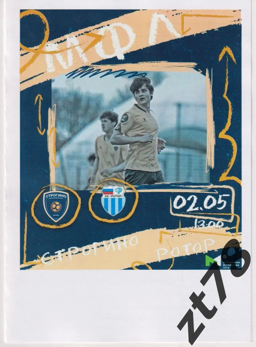 Строгино-м (Москва) - Ротор-м (Волгоград) 2.05.2025