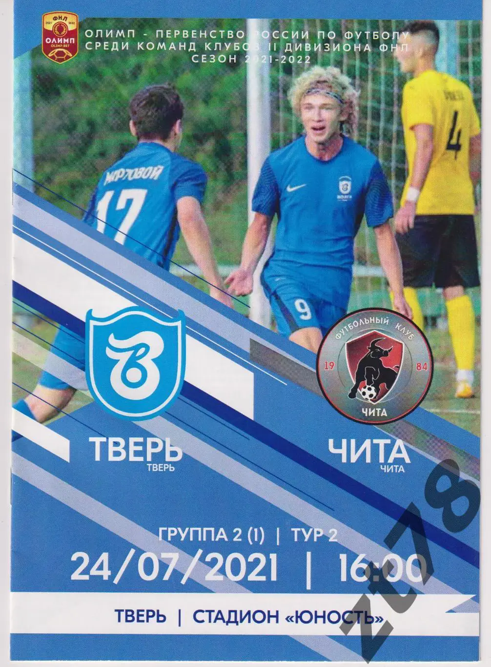 Тверь (Тверь) - Чита (Чита) 24.07.2021