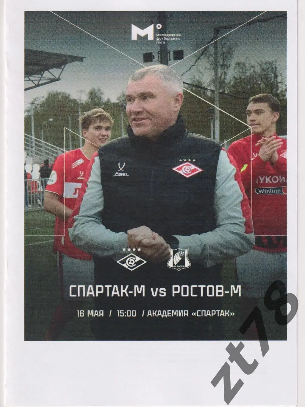 Спартак-м (Москва) Ростов-м (Ростов-на-Дону) 16.05.2025