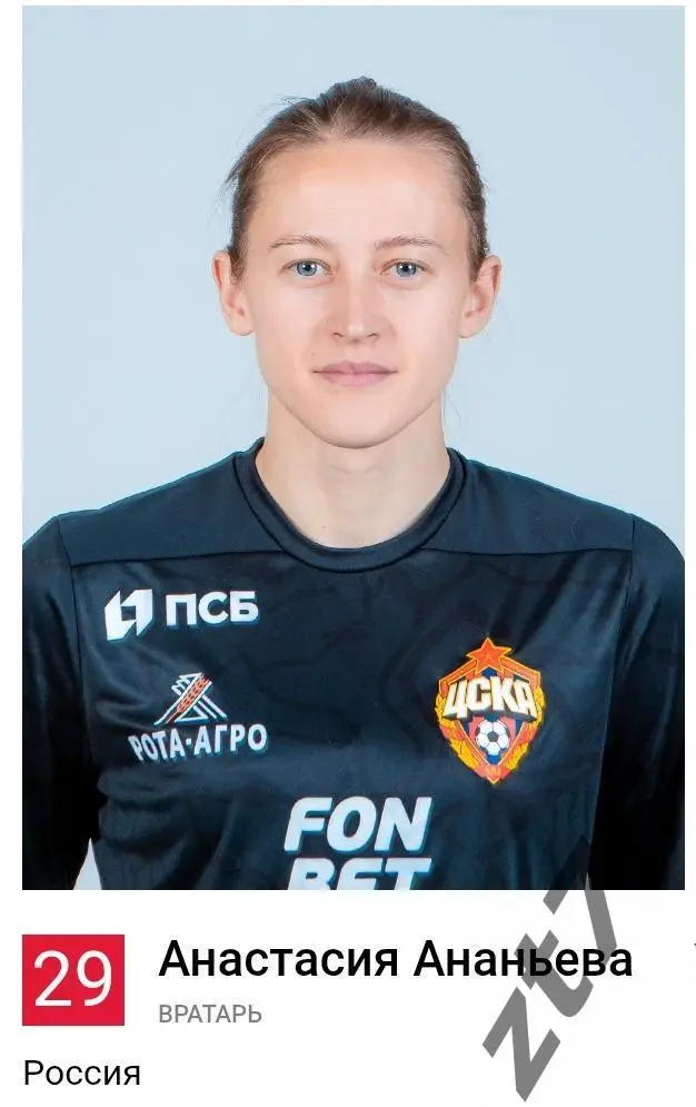 Наклейка Ананьева Анастасия (ЖФК ЦСКА) 2025