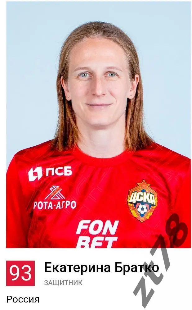 Наклейка Екатерина Братко (ЖФК ЦСКА) 2025