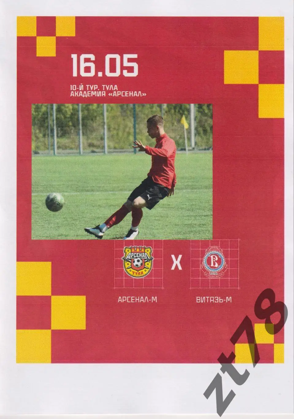 Арсенал-м (Тула) - Витязь-м (Подольск) 16.05.2025