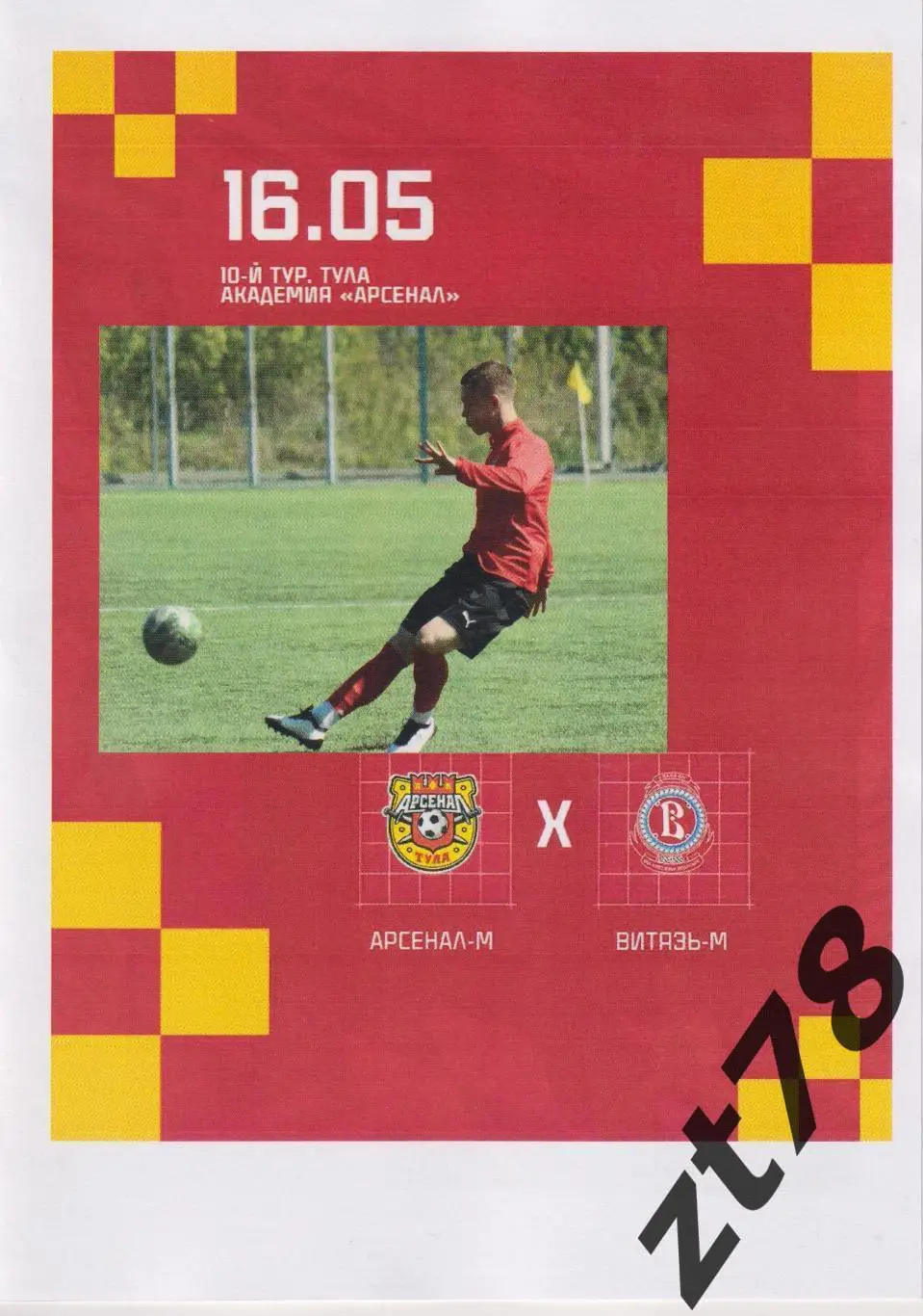 Арсенал-м (Тула) - Витязь-м (Подольск) 16.05.2025