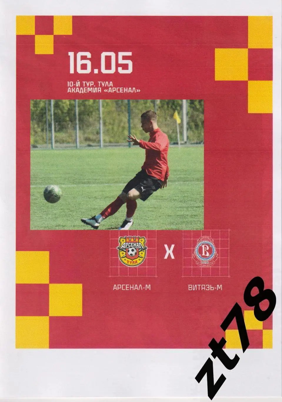 Арсенал-м (Тула) - Витязь-м (Подольск) 16.05.2025