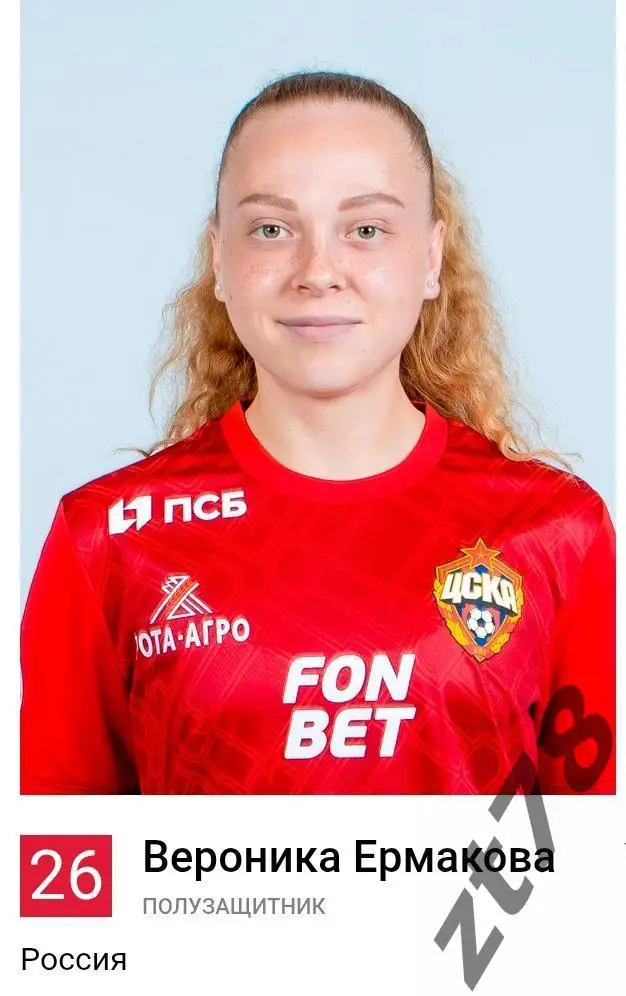 Наклейка Вероника Ермакова (ЖФК ЦСКА) 2025