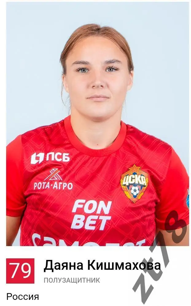 Наклейка Даяна Кишмахова (ЖФК ЦСКА) 2025