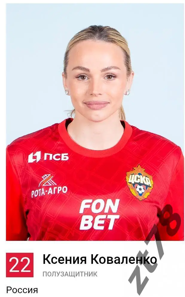 Наклейка Ксения Коваленко (ЖФК ЦСКА) 2025
