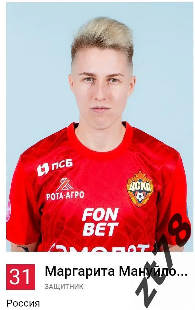 Наклейка Маргарита Майнулова (ЖФК ЦСКА) 2025
