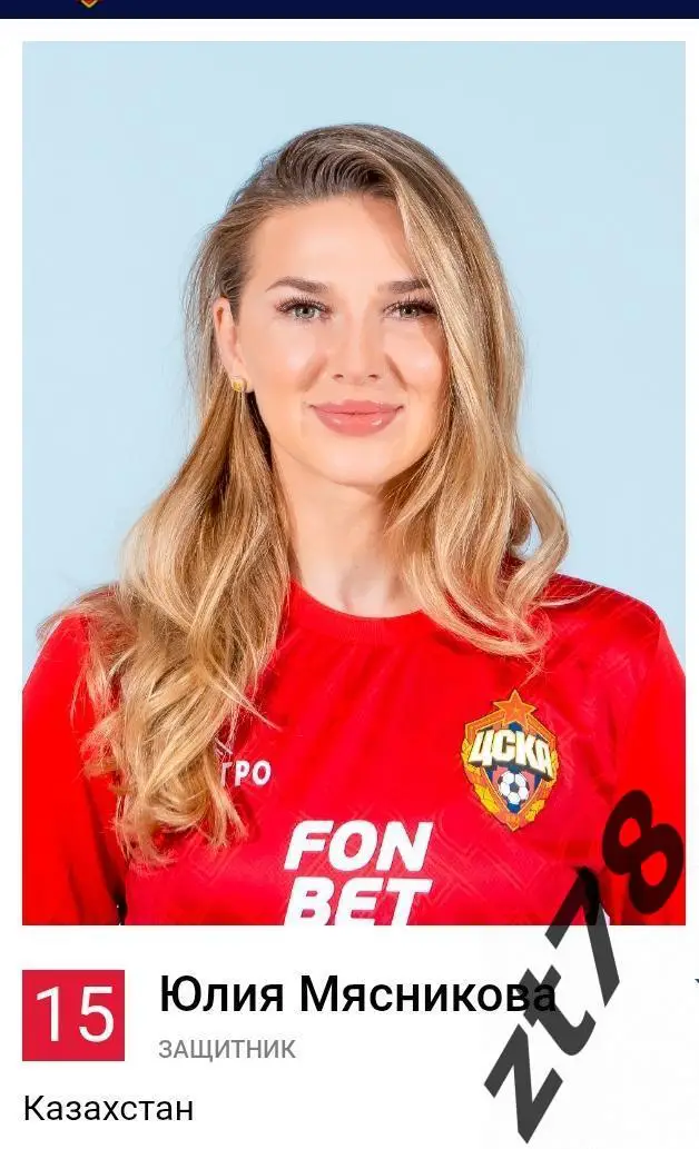 Наклейка Юлия Мясникова (ЖФК ЦСКА) 2025