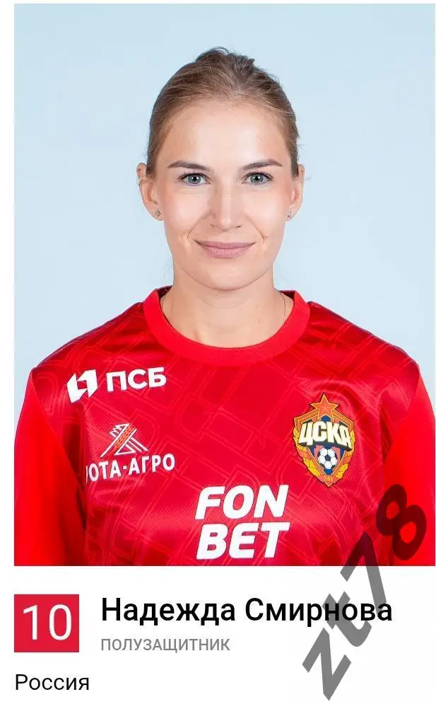 Наклейка Надежда Смирнова (ЖФК ЦСКА) 2025