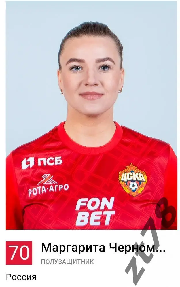 Наклейка Маргарита Черномырдина (ЖФК ЦСКА) 2025)