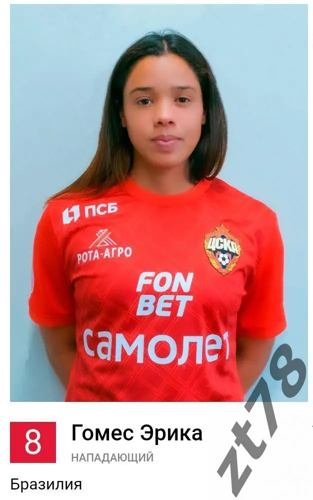 Наклейка Гомес Эрика (ЖФК ЦСКА) 2025