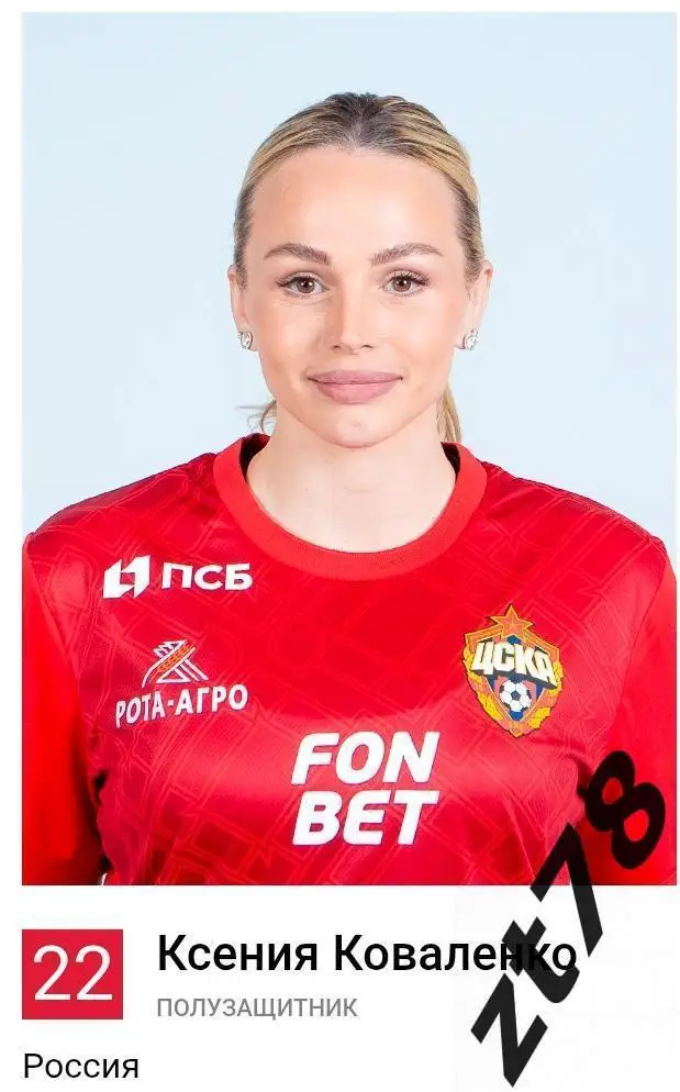 Наклейка Ксения Коваленко (ЖФК ЦСКА) 2025