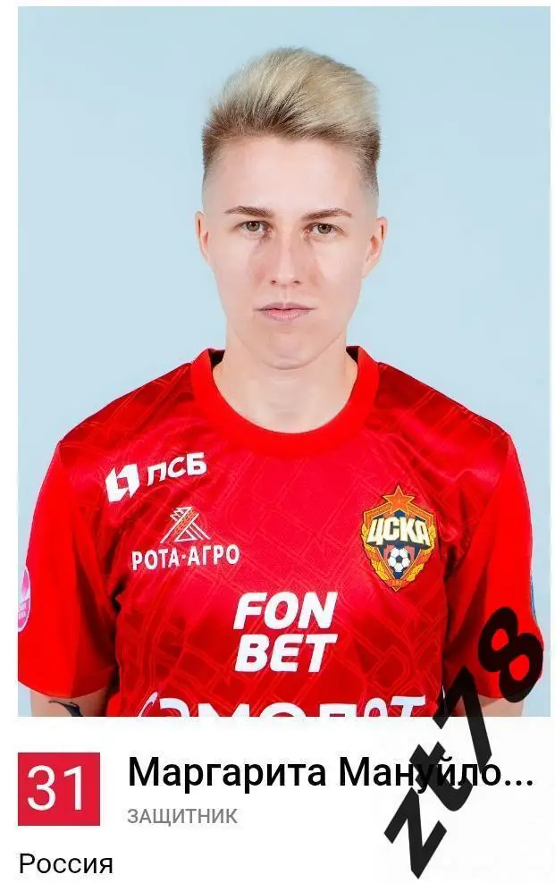 Наклейка Маргарита Майнулова (ЖФК ЦСКА) 2025