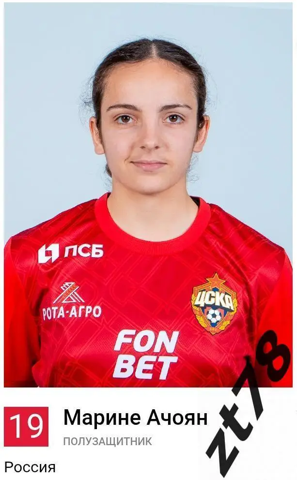 Наклейка Марине Ачоян (ЖФК ЦСКА) 2025
