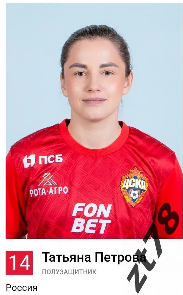Наклейка Татьяна Петрова (ЖФК ЦСКА) 2025
