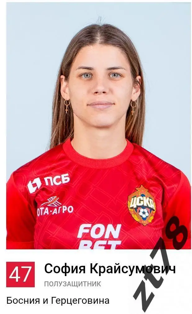 Наклейка София Крайсумович (ЖФК ЦСКА) 2025