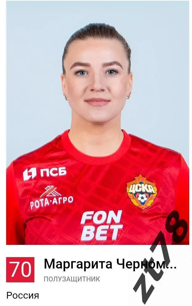 Наклейка Маргарита Черномырдина (ЖФК ЦСКА) 2025)