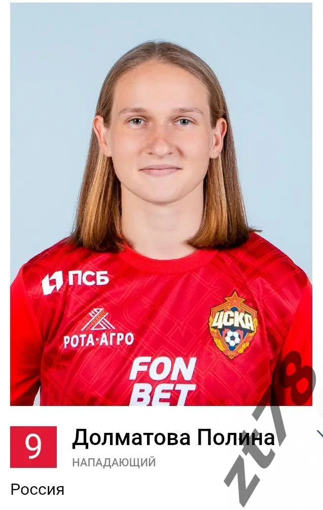 Наклейка Долматова Полина (ЖФК ЦСКА) 2025