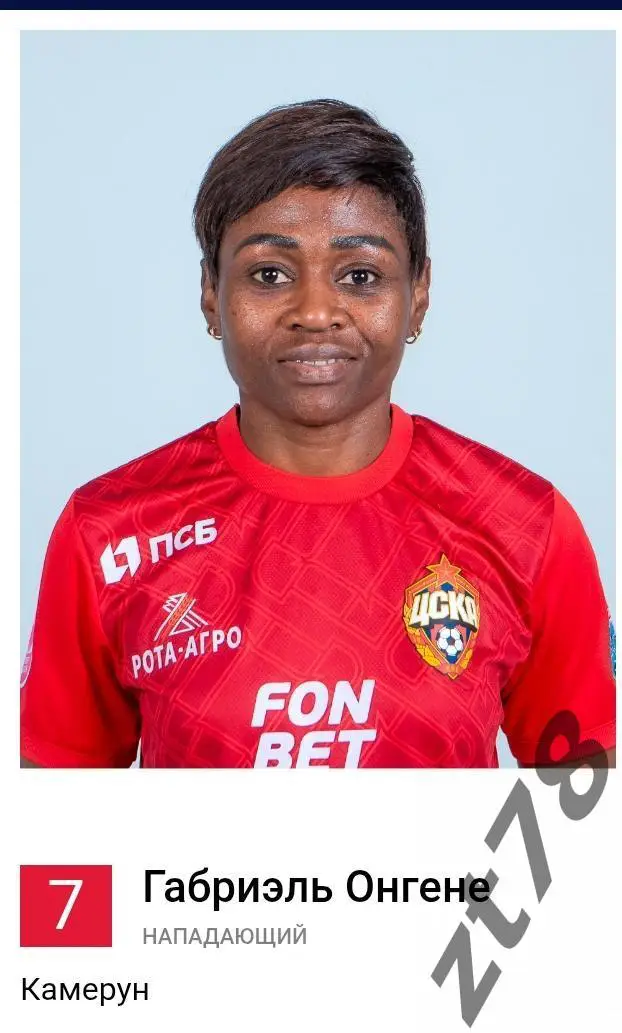 Наклейка Габриэль Онгене (ЖФК ЦСКА) 2025