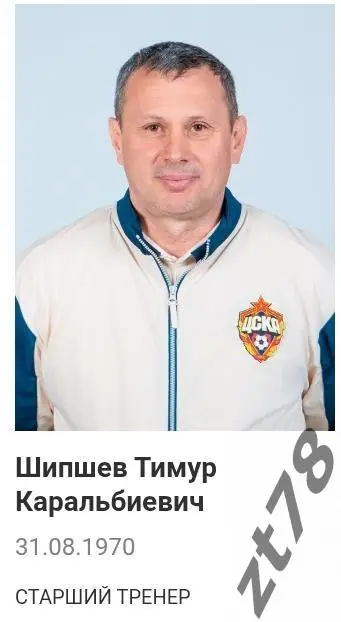Наклейка Шипшев Тимур (ЖФК ЦСКА) 2025