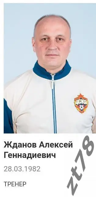 Наклейка Жданов Алексей (ЖФК ЦСКА) 2025
